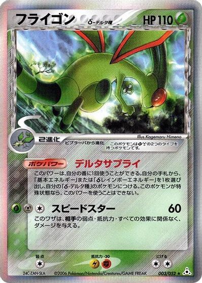 Flygon [1st Edition] #3