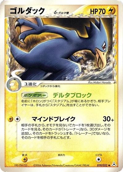 Golduck #19