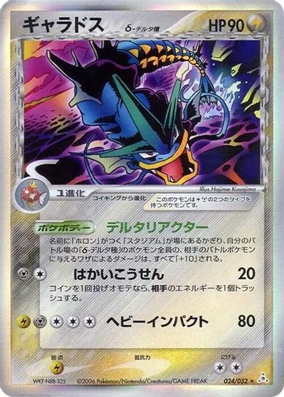 Gyarados [1st Edition] #24