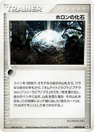Holon Fossil #49