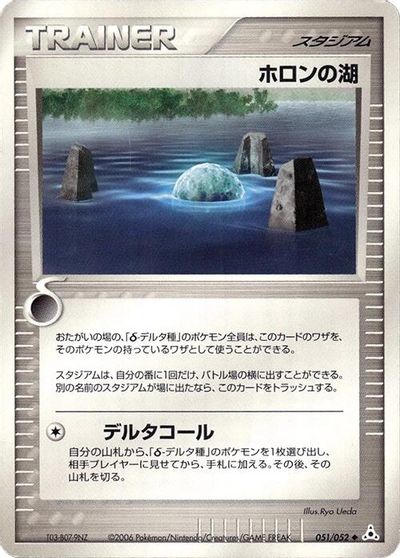 Holon Lake [1st Edition] #51