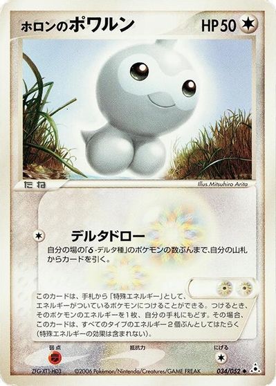 Holon's Castform #34