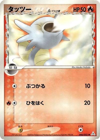 Horsea #6