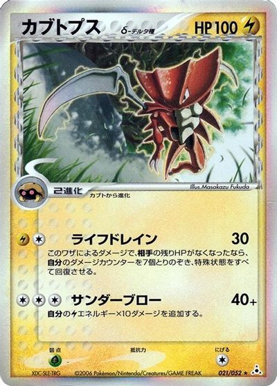 Kabutops [1st Edition] #21