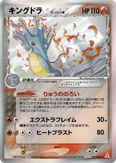 Kingdra #11