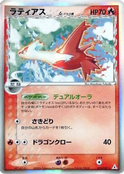 Latias #10