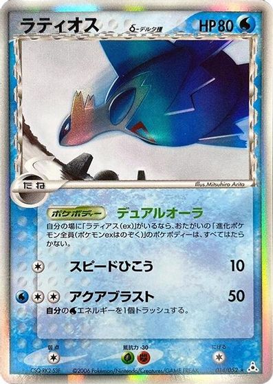 Latios [1st Edition] #14