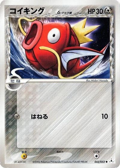 Magikarp #43