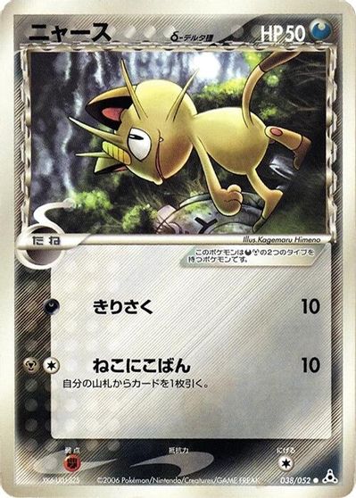 Meowth #38
