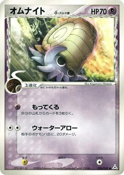 Omanyte [1st Edition] #26