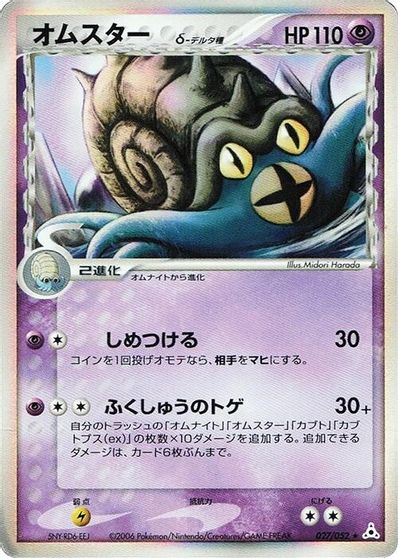 Omastar #27