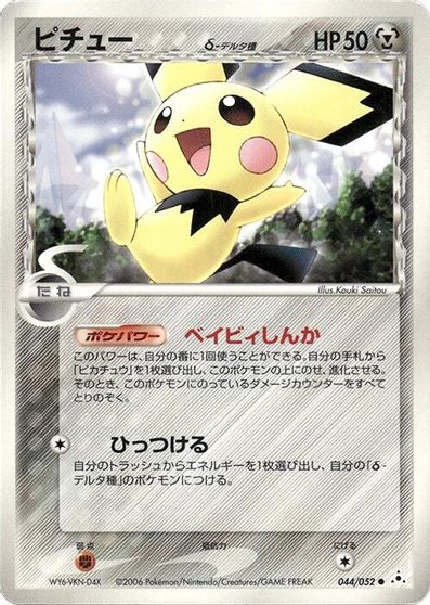 Pichu #44