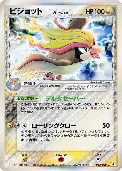 Pidgeot [1st Edition] #23