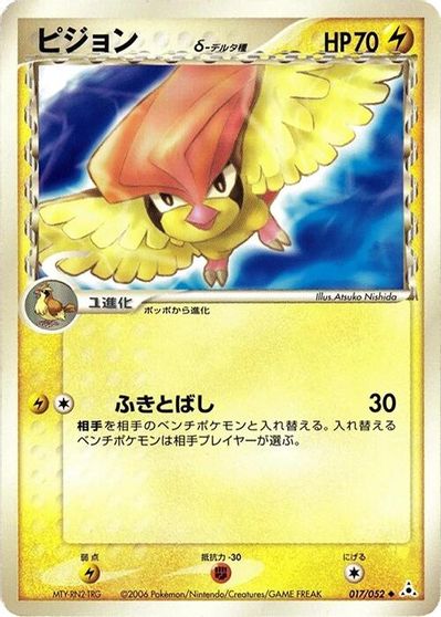 Pidgeotto [1st Edition] #17