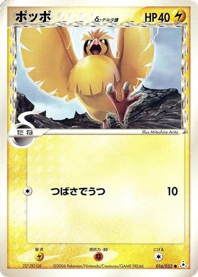 Pidgey [1st Edition] #16
