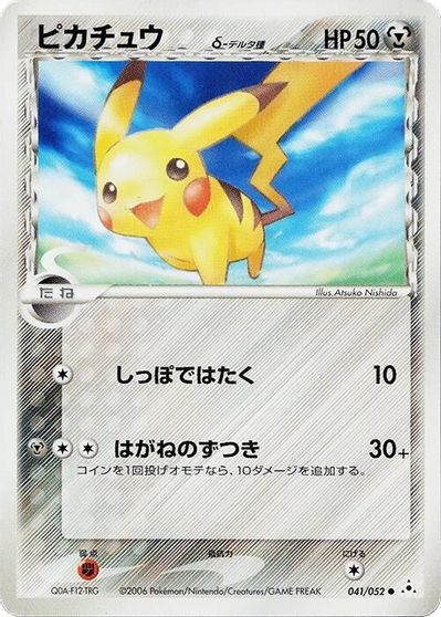 Pikachu #41