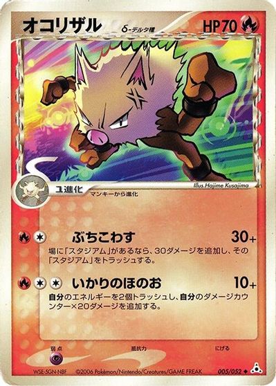 Primeape #5