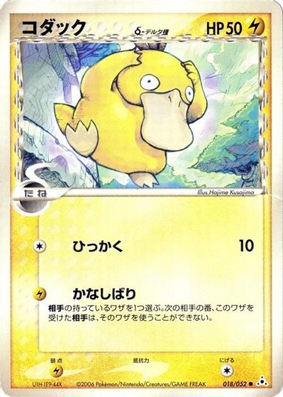 Psyduck #18