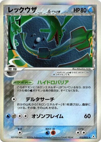Rayquaza [1st Edition] #15