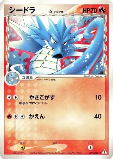 Seadra #7