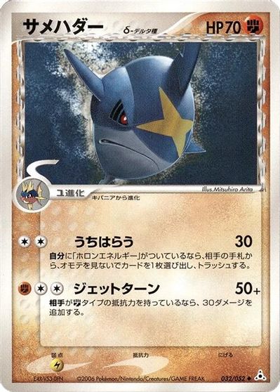 Sharpedo [1st Edition] #32