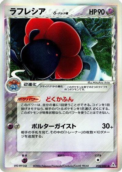 Vileplume [1st Edition] #28