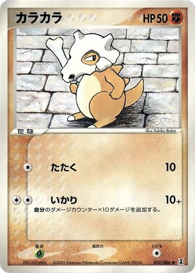 Cubone #52