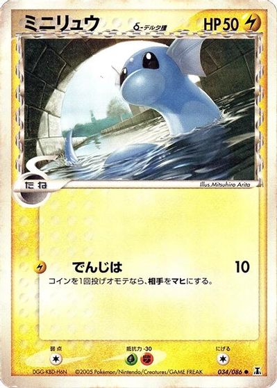 Dratini [1st Edition] #34