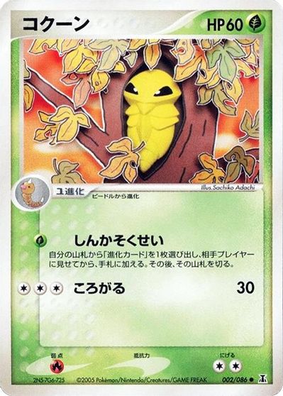 Kakuna #2