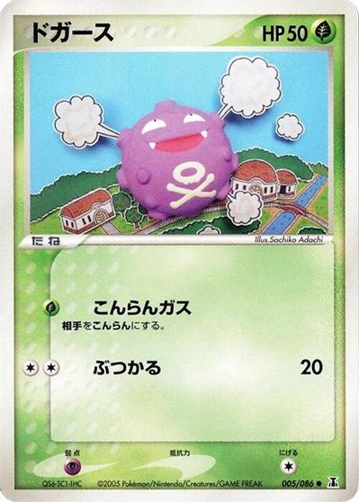 Koffing [1st Edition] #5