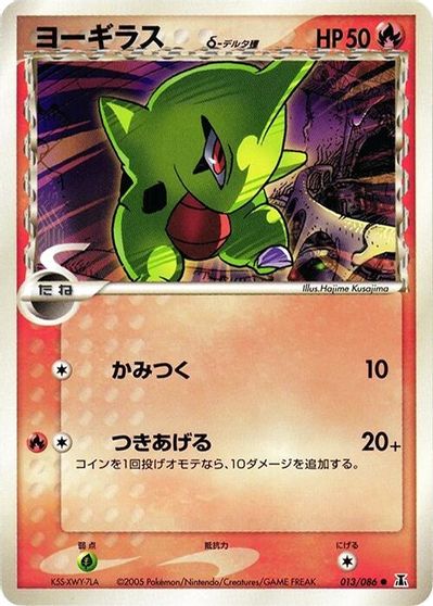 Larvitar #13