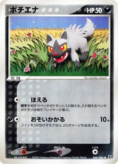 Poochyena [1st Edition] #68
