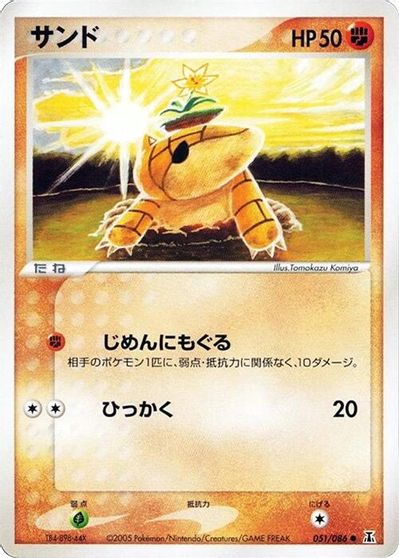 Sandshrew #51