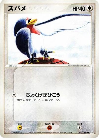 Taillow [1st Edition] #64