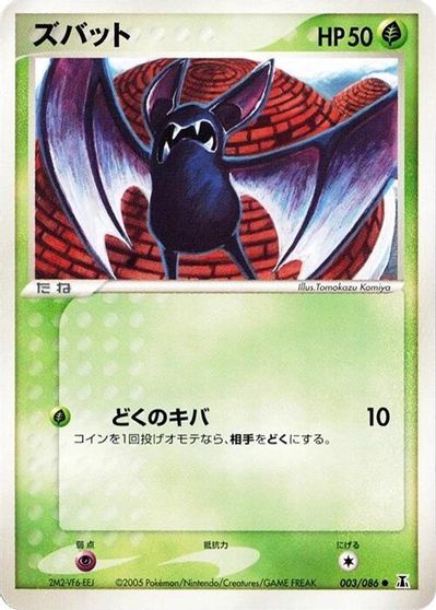 Zubat [1st Edition] #3