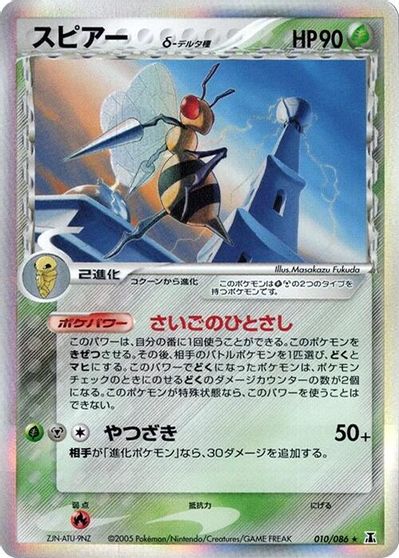 Beedrill #10