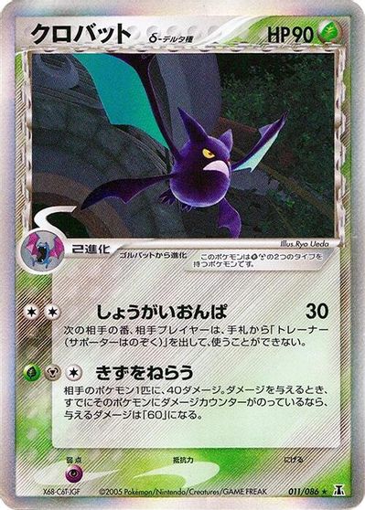 Crobat #11