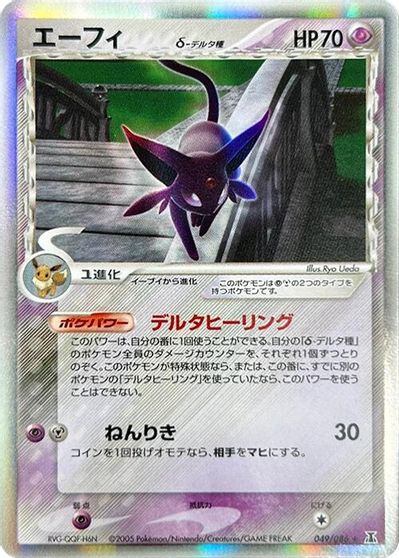 Espeon #49