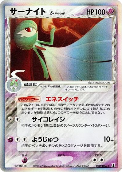 Gardevoir #50