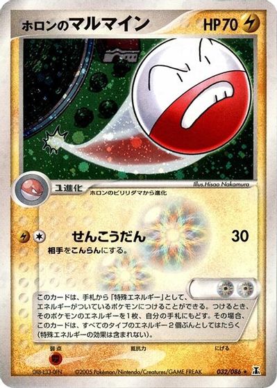Holon's Electrode [1st Edition] #32