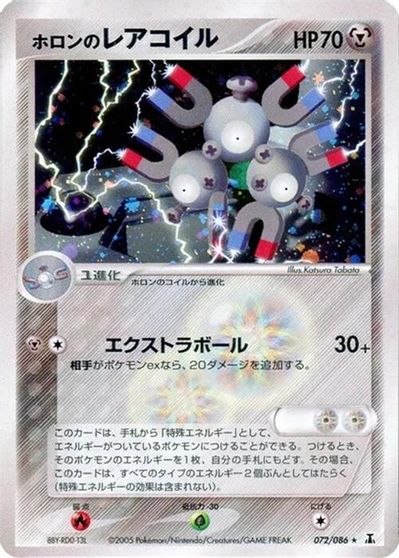 Holon's Magneton #72