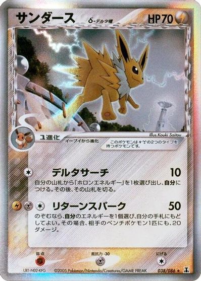 Jolteon [1st Edition] #38