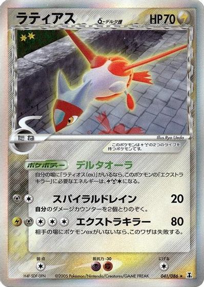 Latias #41