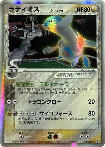Latios #42