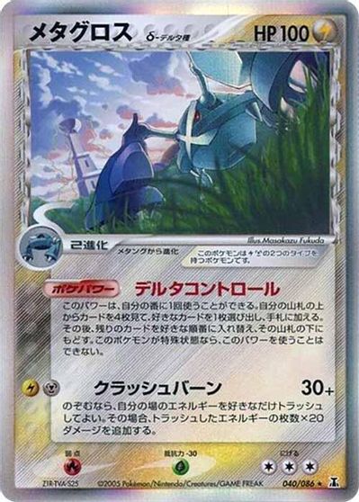 Metagross [1st Edition] #40