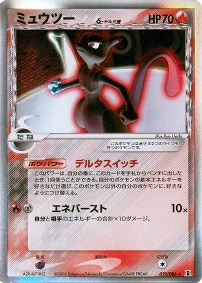 Mewtwo [1st Edition] #19
