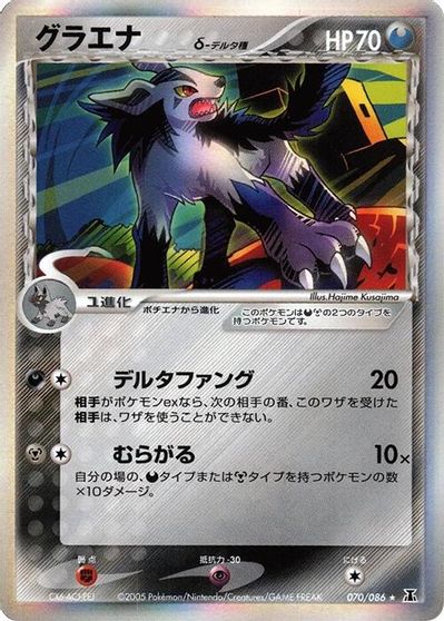 Mightyena [1st Edition] #70
