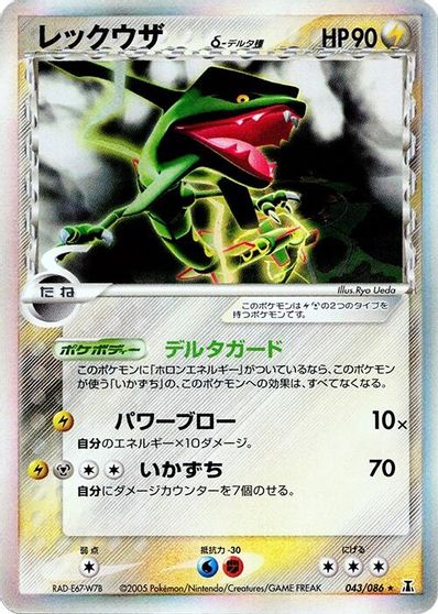 Rayquaza #43