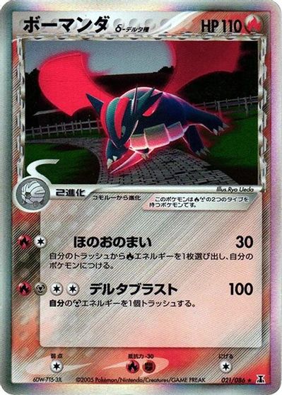 Salamence #21
