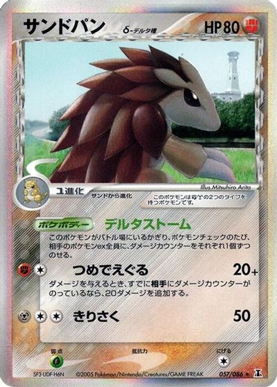 Sandslash #57